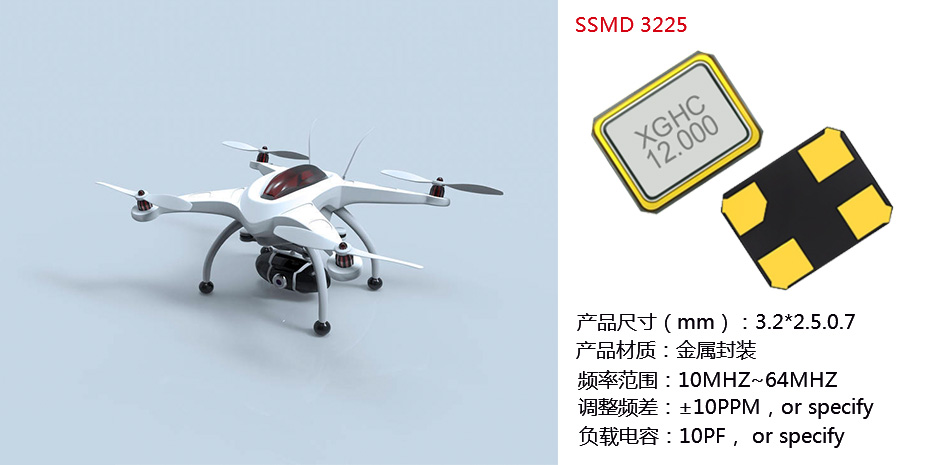 無人機晶振