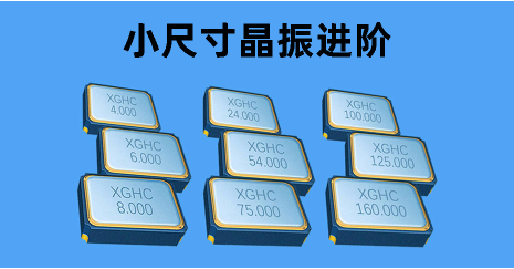 解析：高穩(wěn)定晶振、高頻率晶振、低功耗晶振、小型化晶振