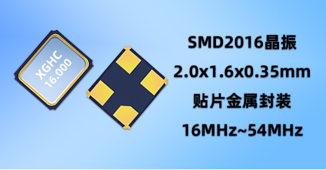 SMD晶振是什么？一文帶你了解這種神奇的電子元件