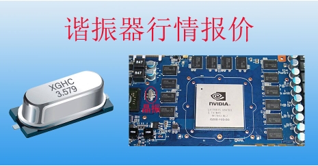 諧振器報價行情-諧振器價格